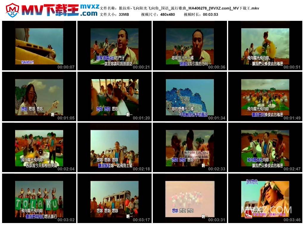 脱拉库-飞向阳光飞向你_国语_流行歌曲_MA406278